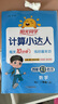 陽(yáng)光同學(xué) 2025秋新版計算小達人一年級上冊數學(xué)人教版RJ思維訓練 小學(xué)1年級同步教材口算速算天天練計算能手專(zhuān)項練習冊 曬單實(shí)拍圖