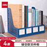 得力（deli）4聯(lián)桌面文件框欄書(shū)立架檔案收納盒辦公用品資料置物架書(shū)本收納神器藍色 曬單實(shí)拍圖