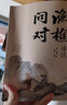 【官方正版-京倉(cāng)直配】漁樵問(wèn)對(duì)譯注版正版書(shū)籍北宋理學(xué)家邵雍經(jīng)典著作國(guó)學(xué)讀物圖書(shū)原著無(wú)刪減陳平全文全譯 漁樵問(wèn)對(duì)白話文版 漁樵對(duì)問(wèn)-單本【官方正版】 曬單實(shí)拍圖