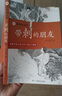 【正版】4冊宗介華四季讀不停系列帶刺的朋友三年級課外書(shū)全套雪地追蹤會(huì )飛的伙伴奇妙的田螺老師小學(xué)老師推薦小學(xué)老師推薦湖南少兒出版社人教 帶刺的朋友 曬單實(shí)拍圖