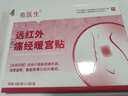 苑醫(yī)生遠(yuǎn)紅外痛經(jīng)暖宮貼調(diào)理宮寒月經(jīng)不調(diào)腹痛體虛卵巢早衰補(bǔ)氣血 曬單實(shí)拍圖
