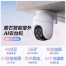 螢石 C8C 400萬(wàn)攝像頭 無(wú)線WiFi 室外雙云臺(tái)360° 防水防塵監(jiān)控 手機(jī)遠(yuǎn)程 人形檢測(cè) 全彩夜視 曬單實(shí)拍圖