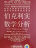 伯克利實(shí)數學(xué)分析 曬單實(shí)拍圖