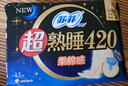 蘇菲超熟睡柔棉感超長(cháng)量多夜用衛生巾42cm15片姨媽巾自營(yíng)官方旗艦 曬單實(shí)拍圖
