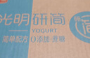 光明 研簡(jiǎn)0蔗糖酸奶200g*20量販裝（新老包裝隨機(jī)發(fā)貨） 曬單實(shí)拍圖