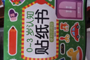 海潤陽(yáng)光 0-3歲認知貼紙書(shū)全8冊 親子游戲 啟蒙益智 寶寶專(zhuān)注力場(chǎng)景貼紙訓練益智早教動(dòng)手動(dòng)腦全腦智力開(kāi)發(fā)安靜書(shū) 曬單實(shí)拍圖