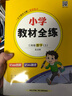 小學(xué)教材全練 三年級數學(xué)上 北京課改版 2025秋 薛金星 配夾冊練習題 緊扣教材練點(diǎn) 題題實(shí)用 曬單實(shí)拍圖