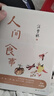 汪曾祺人間系列散文集：人間草木+人間有趣+人間有味+人間食事+人間小暖（全5冊）裸脊鎖線附贈精美書簽 曬單實拍圖