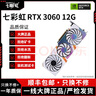 七彩虹RTX3060 3060Ti 3070 99新 兩年保 3A 3D Ai電競游戲光追游戲顯卡 23年七彩虹RTX3060 12G 戰斧DUO 曬單實(shí)拍圖