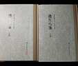 遵生八箋（套裝上下冊） 曬單實(shí)拍圖