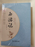 經(jīng)典名著·大家名作：西游記（四大名著  套裝全2冊）萬物復(fù)書七年級 曬單實(shí)拍圖