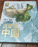 這里是中國 2019中國好書 讓我們重新發(fā)現(xiàn)中國之美 這里是中國2 星球研究所 典藏級國民地理書 閱盡中國 每一寸都是摯愛 曬單實拍圖