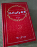 現代漢語(yǔ)詞典第7版+古漢語(yǔ)常用字字典第6版?商務(wù)印書(shū)館2025年最新版學(xué)生工具書(shū)現漢7古漢常6?可搭配購買(mǎi)新華字典牛津高階英漢雙解詞典第10版古代漢語(yǔ)詞典第3版 曬單實(shí)拍圖