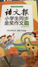 語文報小學(xué)生同步金獎作文（五年級） 曬單實拍圖