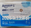 安護士棉柔親膚成人紙尿褲M(mǎn)20片（臀圍80-105cm）粘貼式老年人尿不濕 曬單實(shí)拍圖