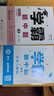 2025秋新版 初中學(xué)霸題中題九年級上冊數(shù)學(xué) 蘇科版SK經(jīng)綸學(xué)霸 曬單實(shí)拍圖