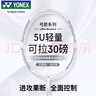 YONEX尤尼克斯羽毛球拍全碳素精準(zhǔn)控球高磅弓箭ARC8白色已穿26磅附手膠 曬單實(shí)拍圖