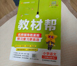 2025秋新版 小學(xué)教材幫1-6年級上冊】天星教育語(yǔ)文數學(xué)英語(yǔ)人教版北師青島教材同步講解隨堂課堂筆記教材全解課前預習課后復習教輔書(shū) 2025秋新版】二年級上冊 語(yǔ)文【人教版 】 曬單實(shí)拍圖