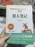 獵人筆記/七年級上冊愛(ài)閱讀中小學(xué)兒童文學(xué)名著(zhù)閱讀 屠格涅夫隨筆集 曬單實(shí)拍圖