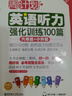 周計(jì)劃 小學(xué)英語(yǔ)閱讀+英語(yǔ)聽(tīng)力強(qiáng)化訓(xùn)練(6年級(jí))(套裝共2冊(cè))(掃碼聽(tīng)音頻 附答案及譯文 課外提優(yōu)訓(xùn)練 全國(guó)通用 新國(guó)標(biāo)大字版) 曬單實(shí)拍圖