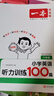 一本小學(xué)英語(yǔ)聽(tīng)力訓練100篇六年級 2026版同步聽(tīng)力突破專(zhuān)項強化訓練 教材主播朗讀掃碼聽(tīng)含答案小學(xué)通用 曬單實(shí)拍圖