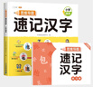 斗半匠 思維導圖速記漢字 小學(xué)漢字速記 生字組詞認識漢字偏旁部首結構常用漢字口訣速記語(yǔ)文生字預習卡 曬單實(shí)拍圖
