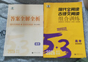 2026版53語文高考現(xiàn)代文閱讀+古詩文閱讀高中高一二三作文經(jīng)典素材必背72篇五年高考三年模擬理解專項訓練文言文完全解讀 【26版·高考】現(xiàn)代文閱讀+古詩文閱讀 高考語文 曬單實拍圖