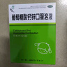 5盒裝福人 葡萄糖酸鈣鋅口服溶液10ml*24支液體鈣兒童鈣嬰兒鈣青少年中老年孕婦補(bǔ)鈣寶寶鈣補(bǔ)賴氨酸發(fā)育遲緩 曬單實(shí)拍圖