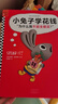 當(dāng)當(dāng)正版童書(shū) 小兔子學(xué)花錢(qián)系列完整版 可選  理財(cái)繪本3~7歲財(cái)商啟蒙孩子的第一本財(cái)商啟蒙書(shū)賺錢(qián)存錢(qián)花錢(qián)思維啟蒙從小培養(yǎng)好習(xí)慣 完整版·全4冊(cè) 曬單實(shí)拍圖