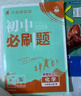 2026初中必刷題 化學九年級上冊 人教版 初三教材同步練習題教輔書 理想樹圖書 曬單實拍圖