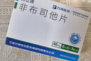 5盒裝 [優(yōu)立通] 非布司他片40mg*24片/盒 曬單實(shí)拍圖