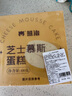 熊治芝士慕斯蛋糕動(dòng)物奶油提拉米蘇蛋糕下午茶甜品蛋糕 芝士慕斯蛋糕400g*2 曬單實(shí)拍圖