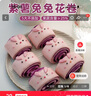 愛(ài)稞云點(diǎn)紫薯兔兔花卷300g（6個(gè)）兒童卡通饅頭早餐點(diǎn)心半成品食品速食 曬單實(shí)拍圖
