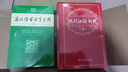 現代漢語(yǔ)詞典第7版贈多功能數字詞典1年使用權 商務(wù)印書(shū)館2025年新版中小學(xué)生語(yǔ)文常備工具書(shū) 可搭購教材教輔現漢7古漢語(yǔ)常用字字典牛津高階英語(yǔ)詞典作文書(shū)成語(yǔ)古代漢語(yǔ)詞典 曬單實(shí)拍圖