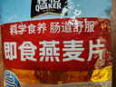 桂格（QUAKER）即食燕麥片1000克袋裝 營養(yǎng)早餐 膳食纖維 零添加白砂糖 曬單實拍圖