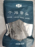 方家鋪子 中華老字號 精選海帶頭250g  海帶根部30cm 特厚葉片 涼拌煲湯 曬單實(shí)拍圖