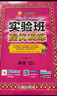 2025秋 實(shí)驗班提優(yōu)訓練 五年級上冊 語(yǔ)文人教版 強化拔高新版教材同步練習冊 曬單實(shí)拍圖