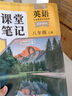 斗半匠英語課堂筆記八年級上冊人教版初二同步教材初中學(xué)霸隨堂筆記初中二年級課堂筆記英語預(yù)習(xí)復(fù)習(xí)輔導(dǎo)書 曬單實(shí)拍圖