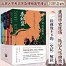 【官方正版】史記可以這樣讀全四冊(cè) 呂世浩著 呂世浩細(xì)說(shuō)史記 史記精編全6冊(cè)正版書(shū)籍 司馬遷文言文原版史記 無(wú)刪減版 全本全注全譯 共9冊(cè) 楊燕起 岳麓書(shū)社 《史記》可以這樣讀（刷邊版） 曬單實(shí)拍圖