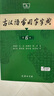古漢語(yǔ)常用字字典第6版贈中小學(xué)文言文學(xué)習資源1年使用權 商務(wù)印書(shū)館2025年新版中小學(xué)生語(yǔ)文文言文常備工具書(shū) 可搭購教材教輔新華字典現代漢語(yǔ)詞典牛津高階英語(yǔ)詞典作文書(shū)成語(yǔ)古代漢語(yǔ)詞典 曬單實(shí)拍圖