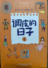【新華正版】調皮的日子1-3全套3冊 秦文君系列作品 小布老虎叢書一二三四年級課外書春風文藝出版 調皮的日子三冊套裝 曬單實拍圖