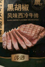 豪客來 整切西冷牛排套餐（750g/5片含醬包）餐廳經(jīng)典風味牛肉生鮮燒烤 曬單實拍圖