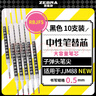 斑馬牌（ZEBRA）中性筆替芯（適用于JJM88）0.5mm子彈頭大容量筆芯 RBJF5 黑色 10支裝 曬單實拍圖