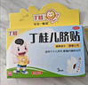 亞寶 丁桂兒臍貼1.6g*10貼兒童藥肚臍貼拉肚子腹瀉貼脹氣貼腹痛貼腸絞痛止瀉兒科?？朴盟帉殞氁毁N靈 曬單實(shí)拍圖