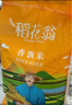 稻花翁香飄米20斤 湖北特色大米南方長粒秈米當(dāng)季新米 炒飯米粒分明 曬單實拍圖