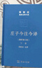 莊子今注今譯  32開精裝 上下冊 珍藏版 陳鼓應道典詮釋書系 商務印書館出版 曬單實拍圖