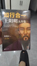 知行合一王陽明大全集（套裝共3冊）（全面解讀知行合一理念的經(jīng)典全集） 曬單實拍圖