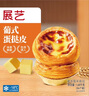 展藝 葡式黃油蛋撻皮 84個裝 1680g 兒童蛋撻0反式脂肪酸 烘焙半成品 曬單實拍圖