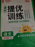 陽(yáng)光同學(xué) 2025秋新品 課時(shí)提優(yōu)訓(xùn)練優(yōu)化作業(yè)五年級(jí)上冊(cè) 語(yǔ)文+數(shù)學(xué)人教版(2本套裝)同步教材練 曬單實(shí)拍圖