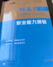 河北事業(yè)編中公教育河北省事業(yè)單位考試用書2025真題試卷教材公基職測公共基礎知識職業(yè)能力測驗教基教育基礎理論單本套裝可選保定定州直石家莊等適用河北省直事業(yè)編單位真題 【綜合類 公基+職測 4本套】 曬單實拍圖
